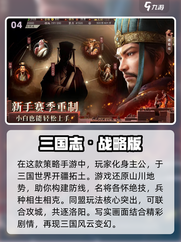 🔥三国迷必看！经典单机游戏大盘点🎮截图5