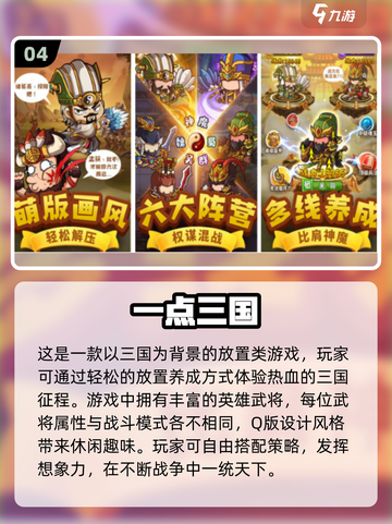 2024必玩！🔥三国放置手游排行榜TOP3✨截图5
