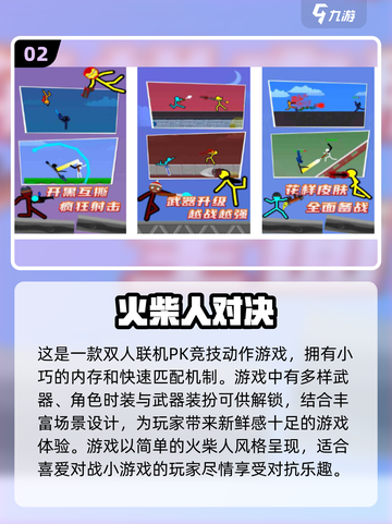 2024年必玩🔥多人联机小游戏推荐🎉截图3
