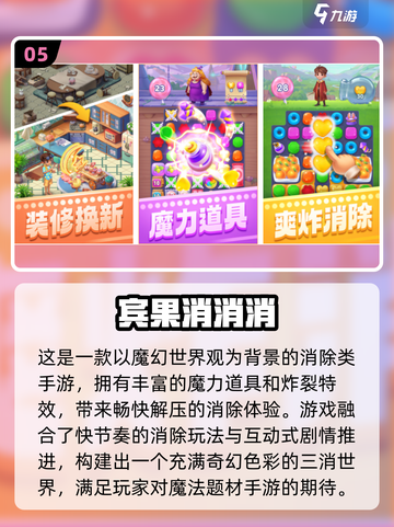 🔥2025最火消消乐游戏合集💥免费闯关神器🎮截图7