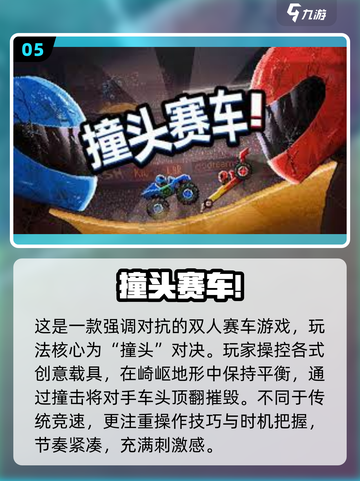 🔥2025最火双人手游挑战！🎮截图6