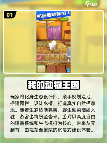 🔥2025必玩动物世界小游戏推荐！🎮✨截图2
