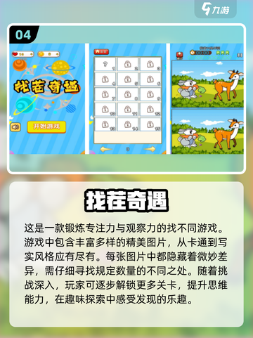 🔥80后必备！2024最火爆找茬手游合集💥截图5