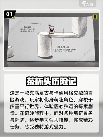 🎮2025必玩！超趣味茶杯头游戏推荐🔥截图2