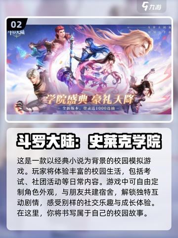 🔥2025斗罗大陆游戏大盘点，玩家必看💥截图3