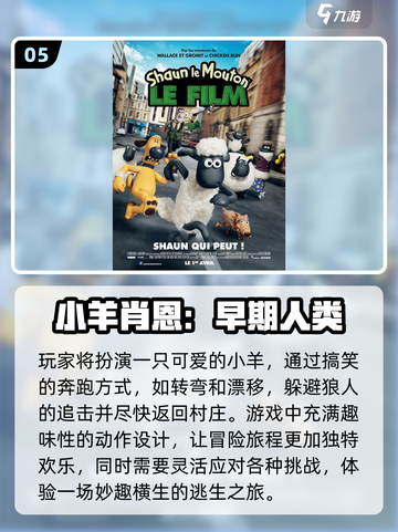 萌翻了！这些羊羔游戏太好玩了吧💡🐑截图6