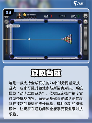2025🔥类似台球游戏大师的手游汇总来啦！🎱💥截图5