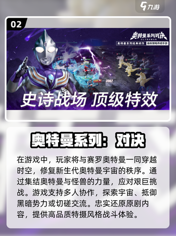 🔥2025必玩奥特曼抽卡游戏推荐✨截图3