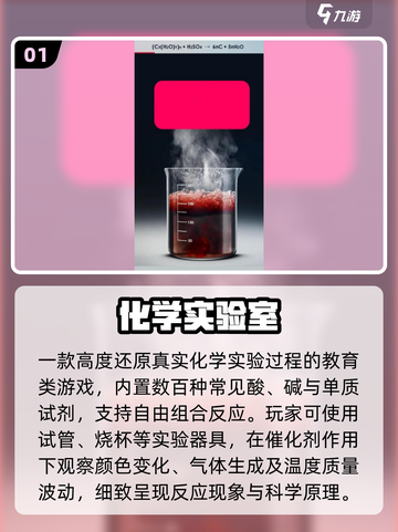 🔥2025最火化学手游💥玩转实验室🧪截图2