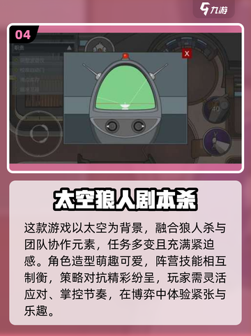 2025🔥太空狼人杀TOP5推荐🎮烧脑神作来袭！🚀截图5