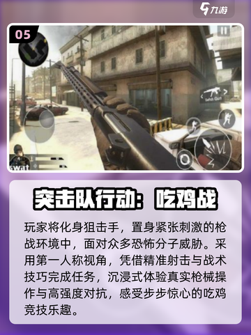 🔥2025最燃突击队枪战手游TOP榜💥截图6