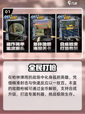 🔥2025最火枪战手游TOP榜💥截图2