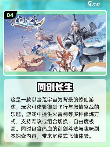 修仙手游排行榜🔥2025最流行🔥截图5