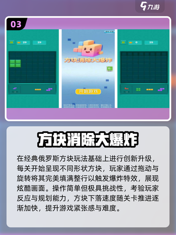 🔥超上瘾！滑动消除方块笑脸游戏推荐🎮截图4