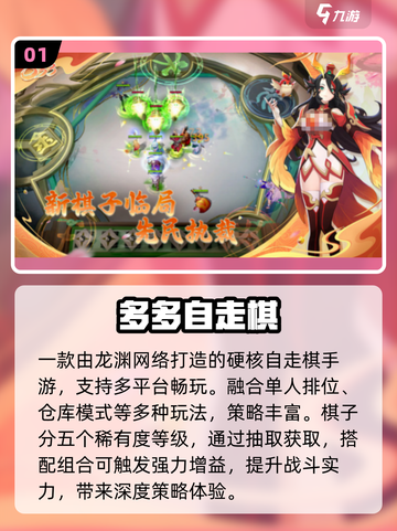 🔥自走棋鼻祖揭秘！这款手游必玩💥截图2