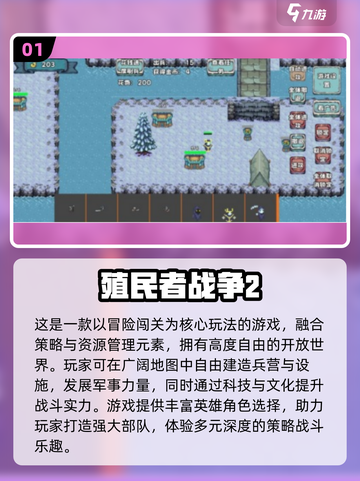 🔥2025最火殖民手游合集🎮经典单机推荐！截图2