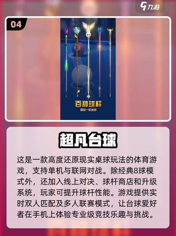 2024必玩🔥3D台球手游排行榜✨截图5