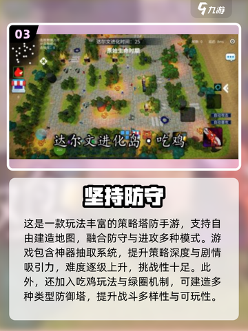 🔥2025最火防守游戏推荐！🎮这些你玩过吗？截图4