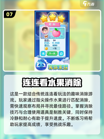 😍2024年超🔥的水果消消乐游戏合集来啦！截图8