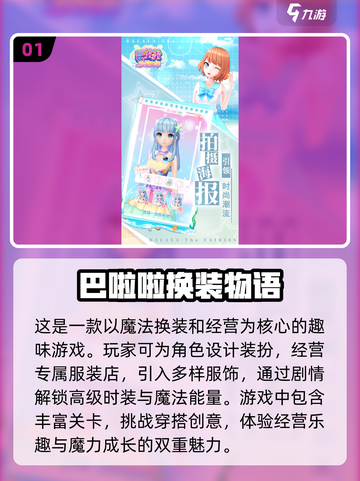 2025超🔥换装游戏合集👗玩过这些才叫潮！截图2