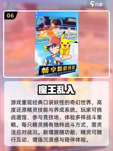 🔥2025最火宝可梦手游TOP榜💥截图7