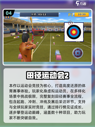 🔥2025必玩田径游戏TOP榜🏅超燃推荐💥截图5