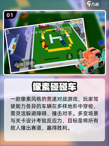 🔥2025爆款碰碰车游戏大合集🚗💥截图2