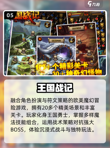 🔥2025最火王国单机手游TOP榜👑截图6