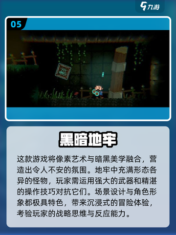 暗黑地牢游戏推荐🔥2025必玩TOP5！刺激排行分享🎉截图6