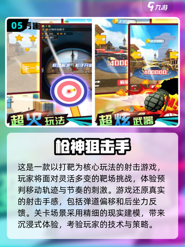🎯十大经典狙击游戏盘点，单机玩家必玩！🔥截图6