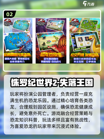 🦖2025必玩！侏罗纪世界进化手游大揭秘🔥截图3