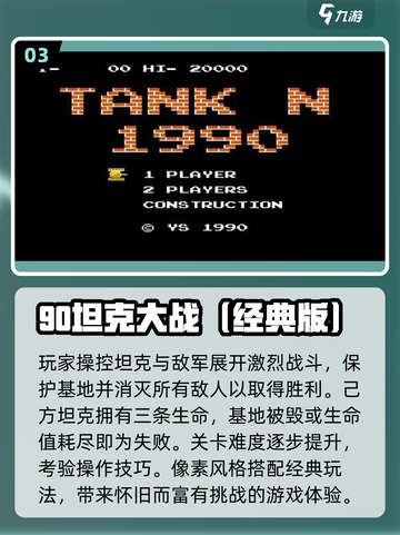 🎮80后经典游戏推荐！重温青春回忆截图4