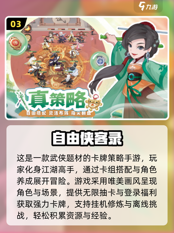 🔥2025武侠手游TOP榜！秘籍+豪侠全收录💥截图4