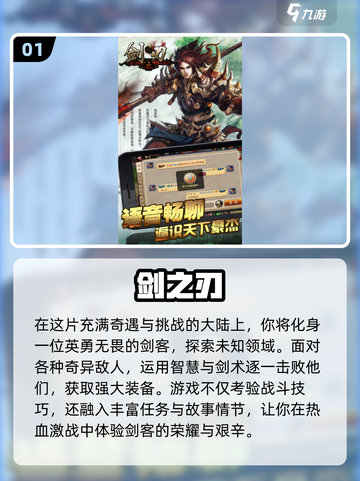 🔥2024必玩！剑之刃单机游戏合集💥截图2