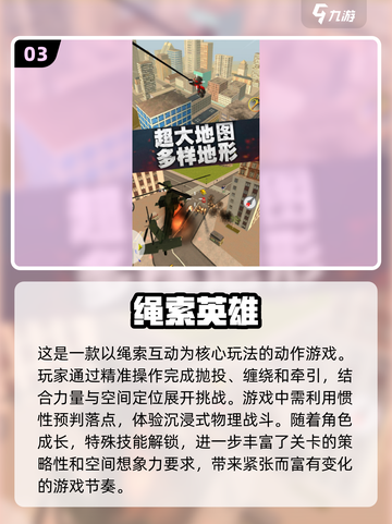 🔥2025必玩！钢铁绳索英雄游戏合集🎉截图4