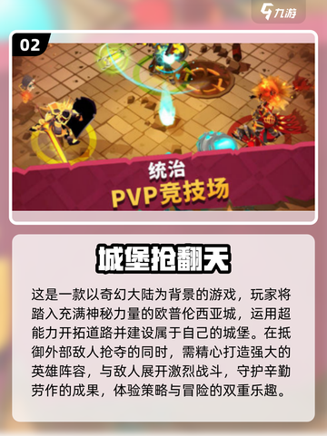 🔥2024必玩！抢夺城堡游戏合集Castle🎉截图3
