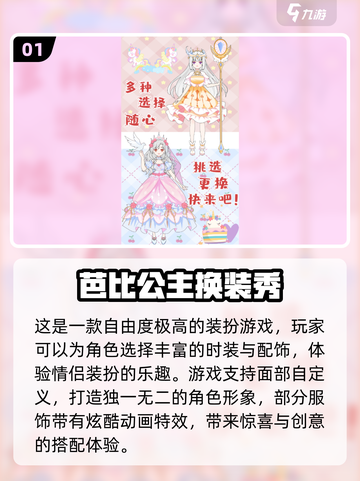 2025超🔥公主打扮游戏排行榜👑截图2
