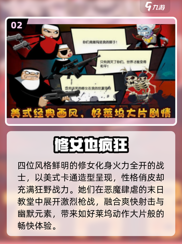 🔥2025最火修女游戏下载💥截图3