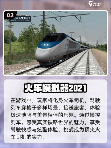 🔥2024必玩火车模拟器游戏合集🎮截图3