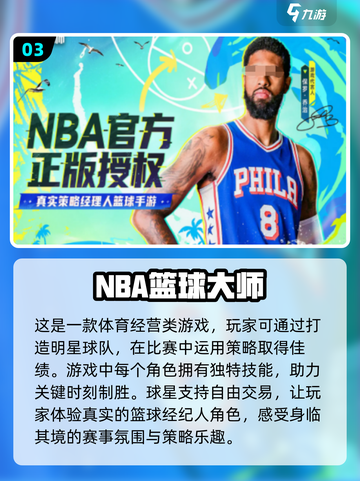 🏀2024必玩！NBA正版手游下载大全在这里🔥截图4