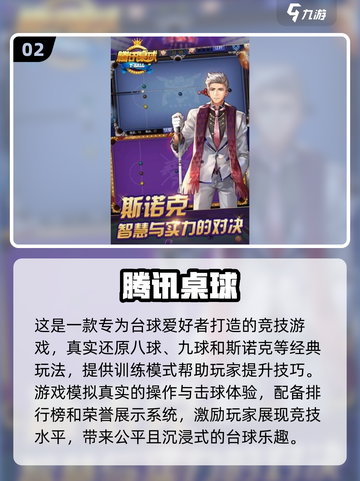 🔥2025最FUN台球手游推荐✨玩到停不下来的排行榜！截图3