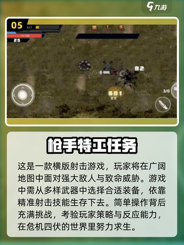 🔥特工2025：火爆手游推荐合集💥截图6