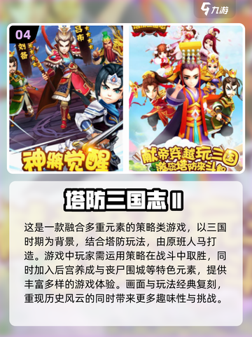 2024必玩🔥超耐打塔防游戏合集🎉截图5