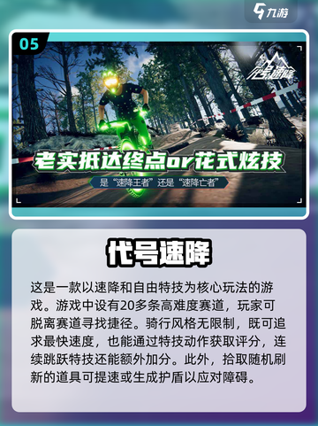 🔥2025必玩！刺激速降自行车游戏推荐📈截图6