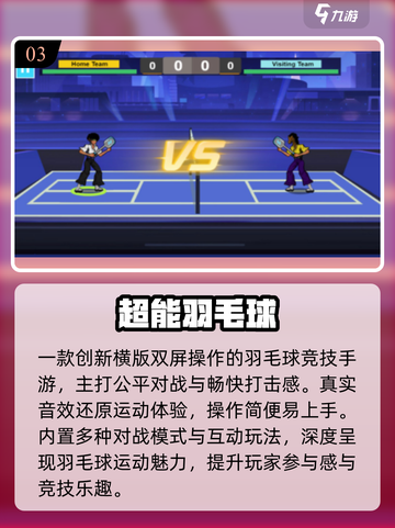 🏸2025最火羽毛球游戏Top10🔥截图4