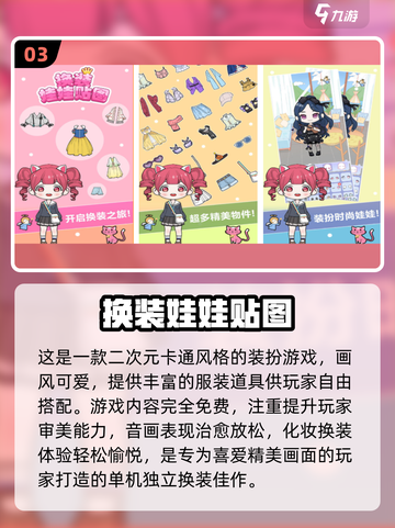 2025超🔥装扮游戏推荐✨免费下载链接截图4