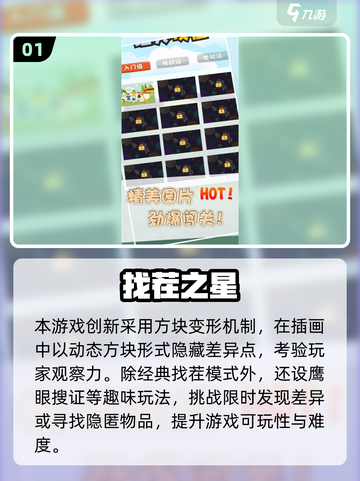 🔥2025热门找茬游戏合集💥无广告经典推荐🎮截图2