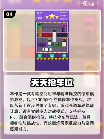 2025必玩🔥停车场多人游戏大🔥💥截图5