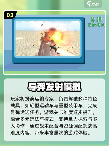 🔥2025最燃导弹游戏合集！🎮高能发射来袭💥截图4