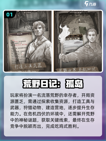 🏝孤岛生存手游TOP榜！2025必玩合集🔥截图2